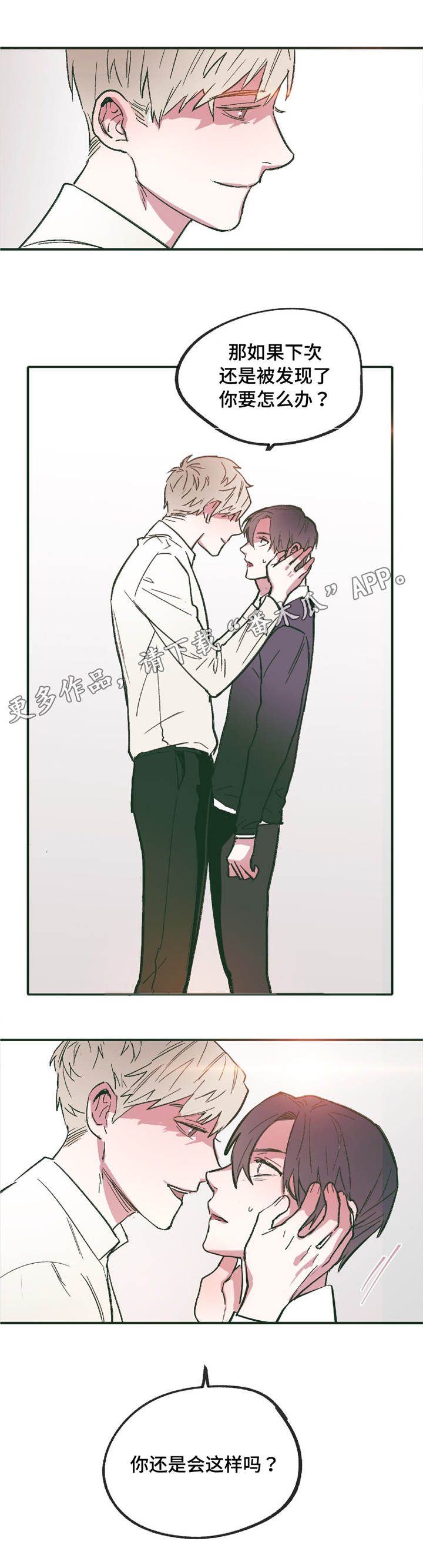 亲敌漫画,第8章：你要怎么办1图