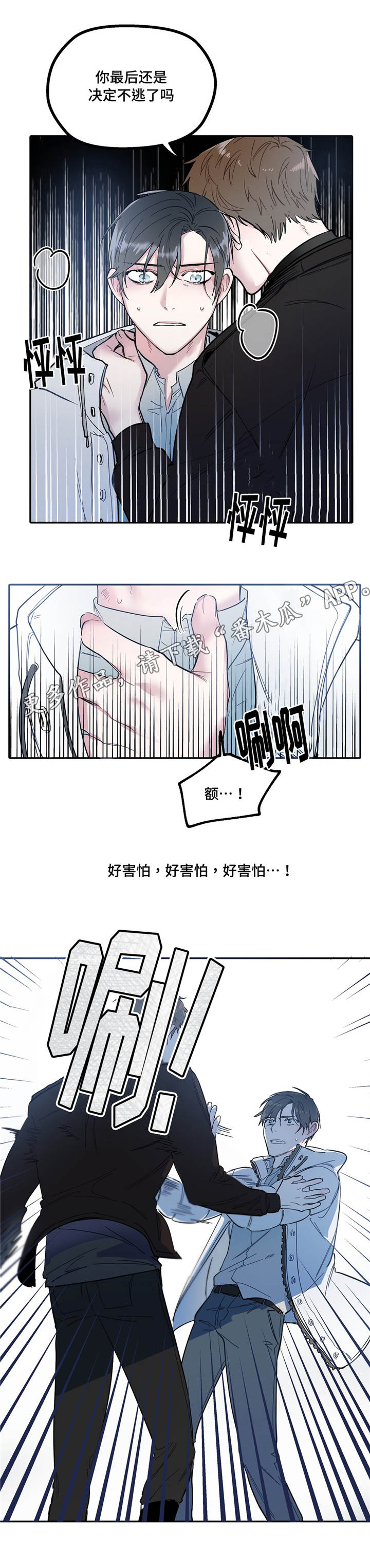 亲敌漫画,第32章：希望4图