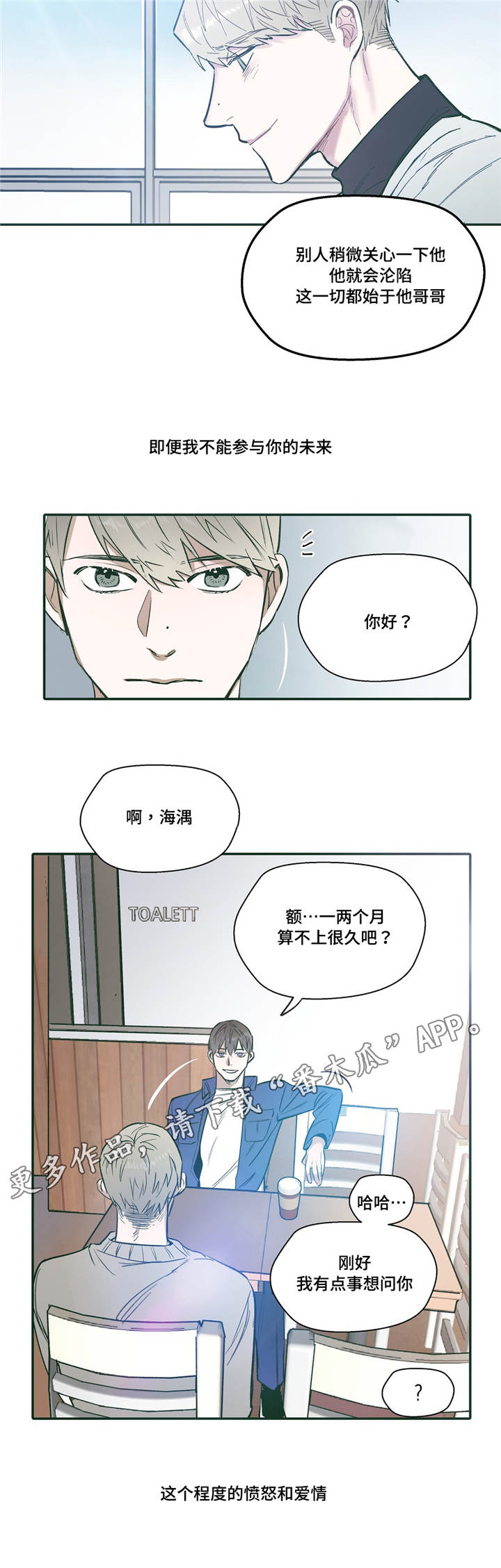 亲敌漫画,第30章：关系5图