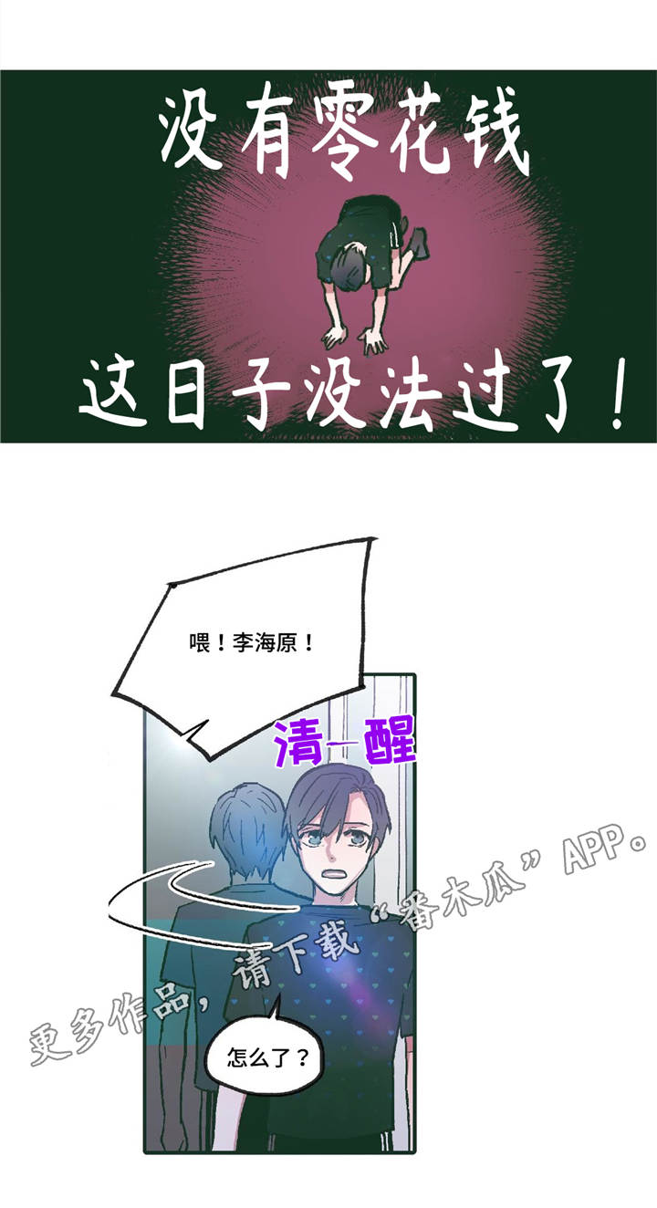 亲敌漫画,第9章：他的回忆2图