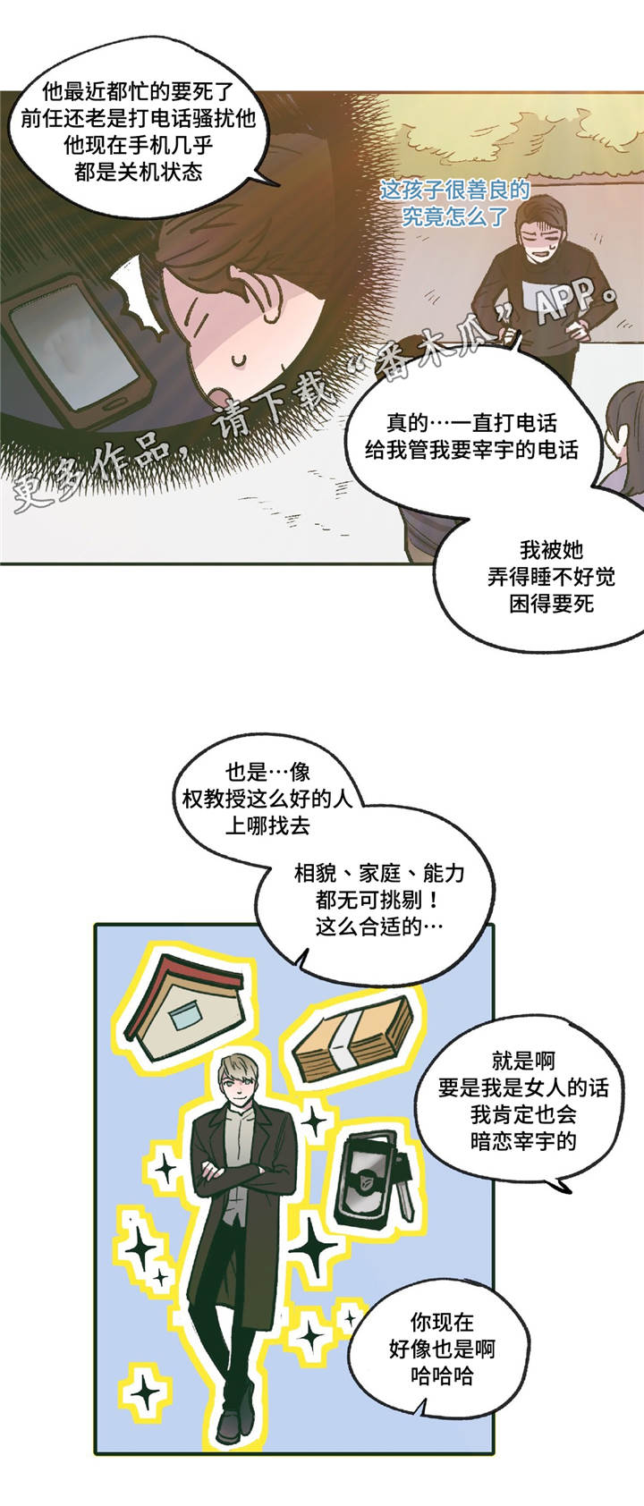 亲敌漫画,第11章：在躲着我吗2图