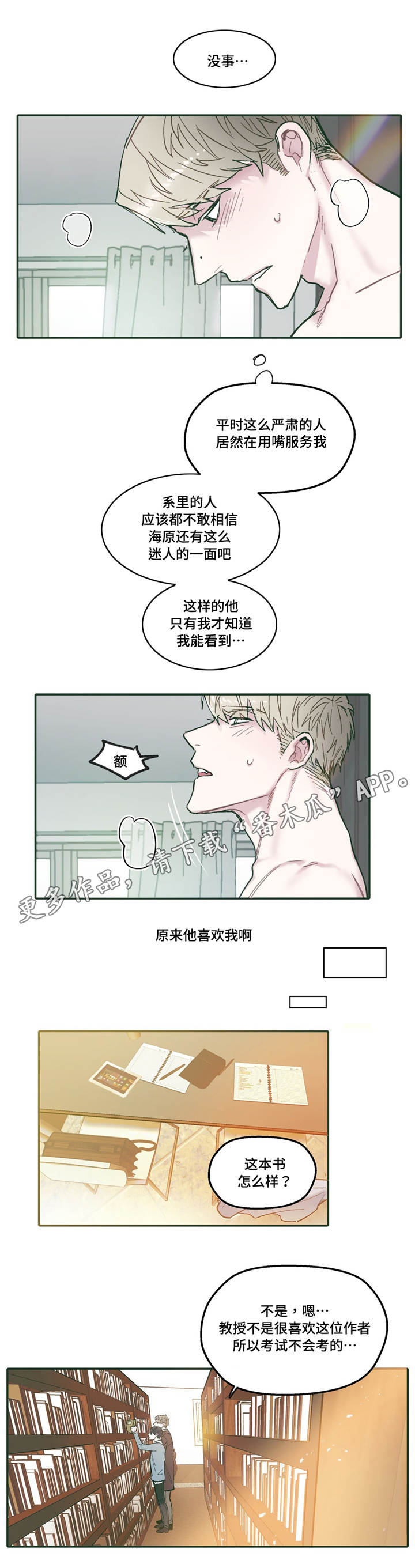 亲敌漫画,第29章：成长1图