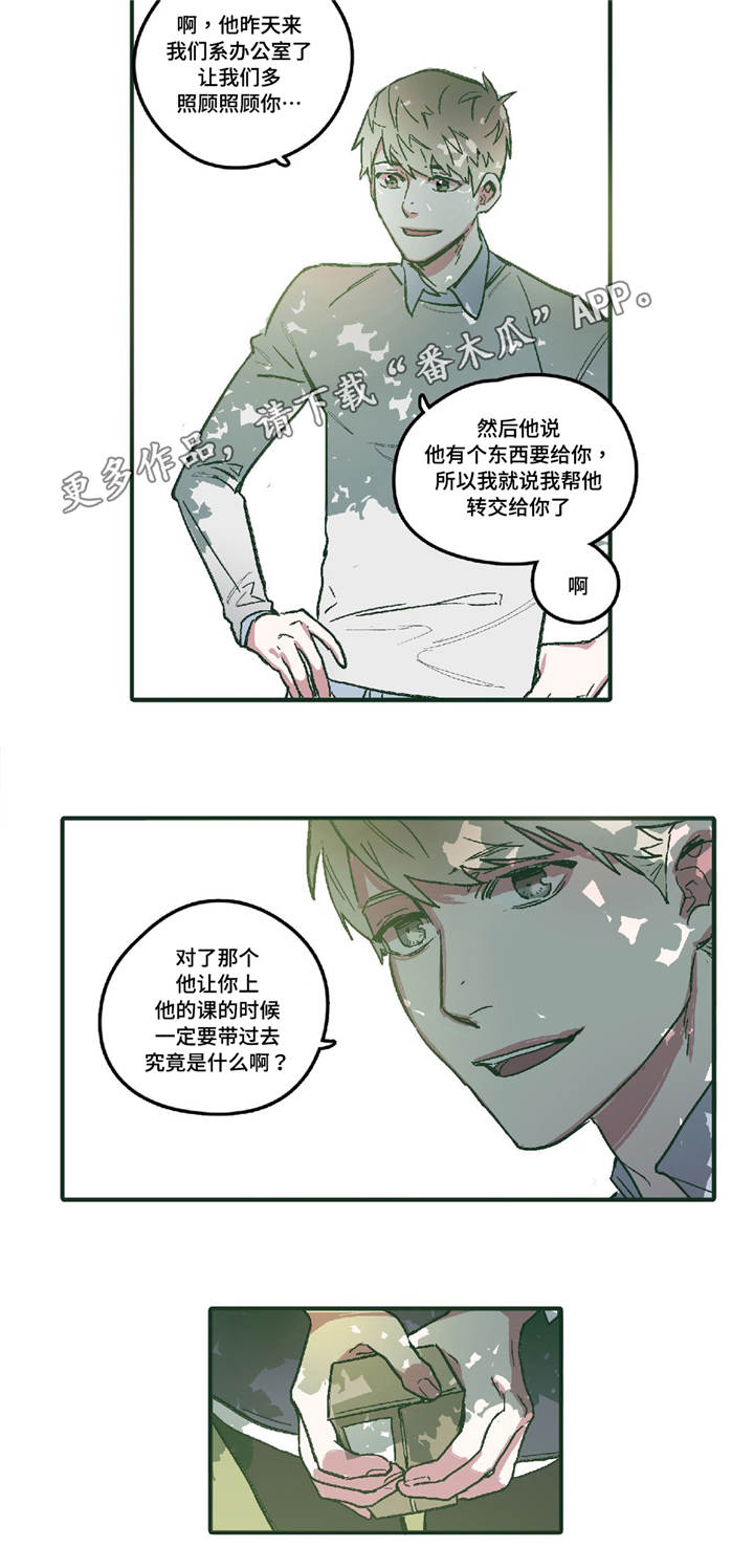 亲敌漫画,第5章：想照顾你2图