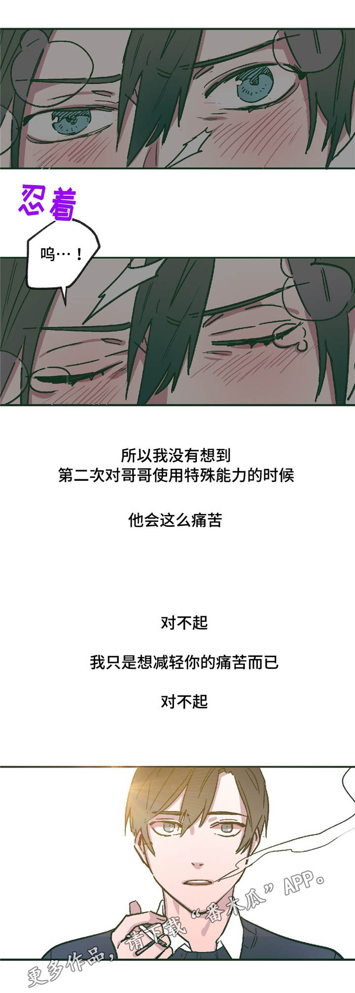 亲敌漫画,第11章：在躲着我吗4图