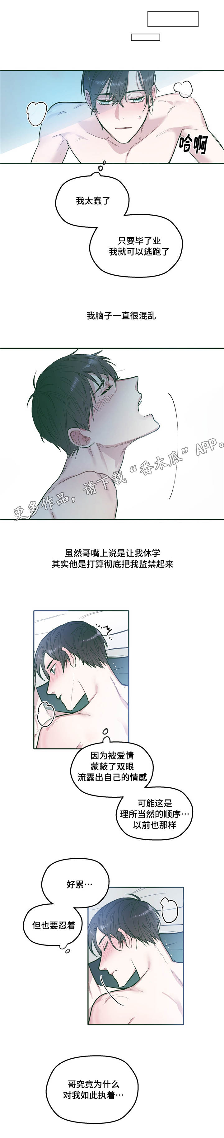 亲敌漫画,第31章：联系4图