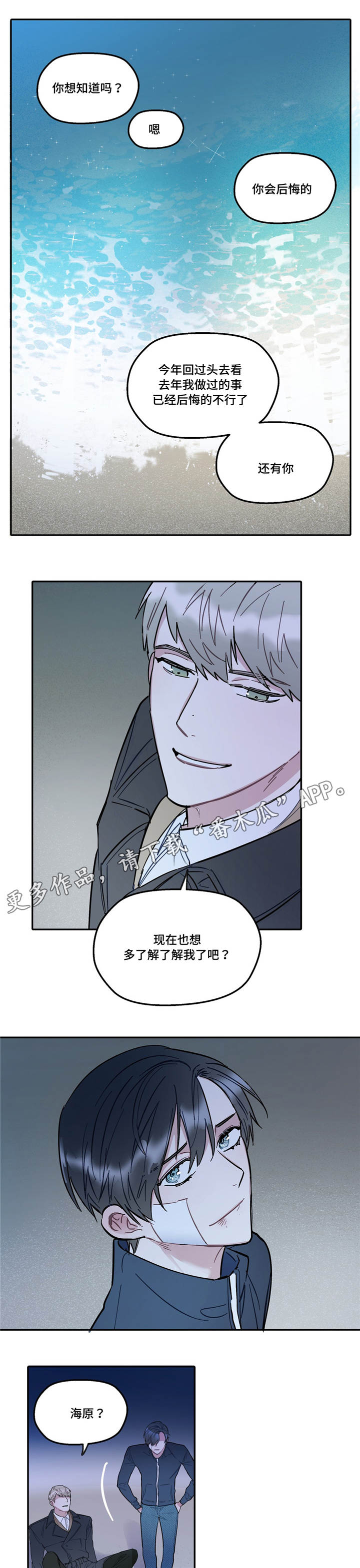 亲敌漫画,第35章：害羞1图