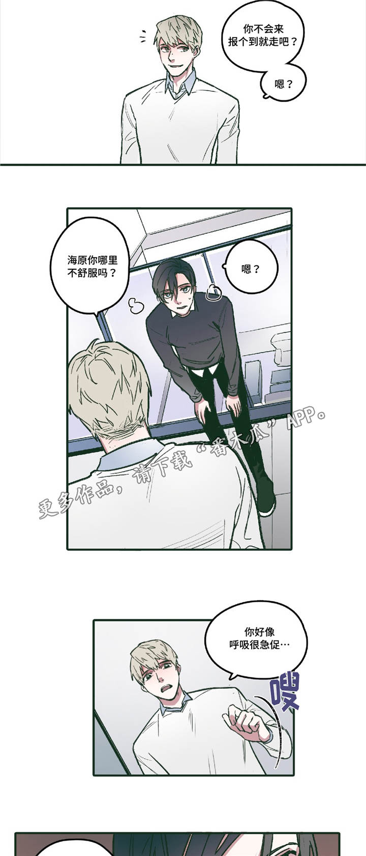 亲敌漫画,第7章：要我帮你嘛4图