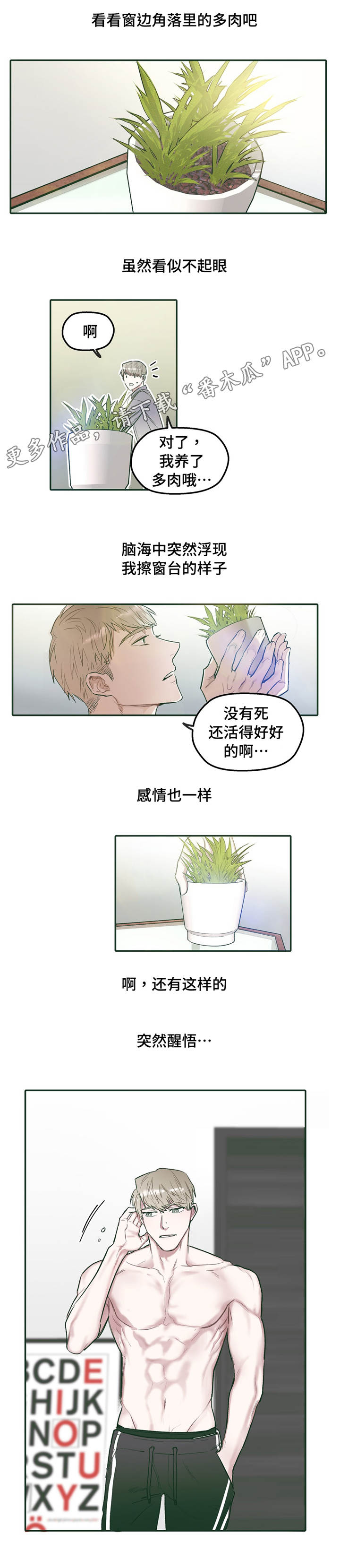 亲敌漫画,第29章：成长3图