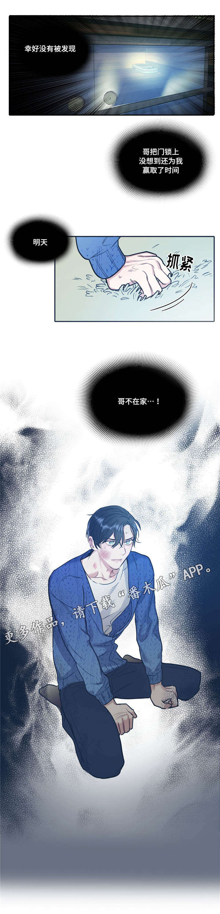 亲敌漫画,第33章：诚实4图