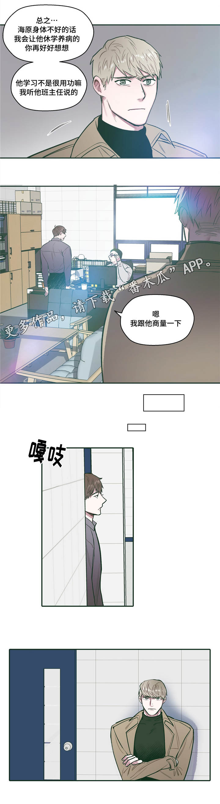 亲敌漫画,第28章：了解1图