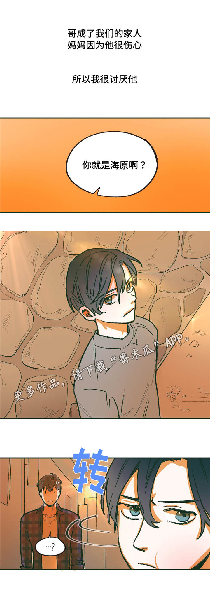 亲敌漫画,第10章：我的哥哥1图