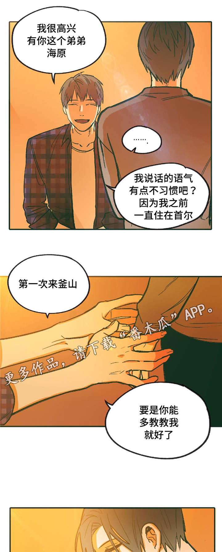 亲敌漫画,第10章：我的哥哥5图