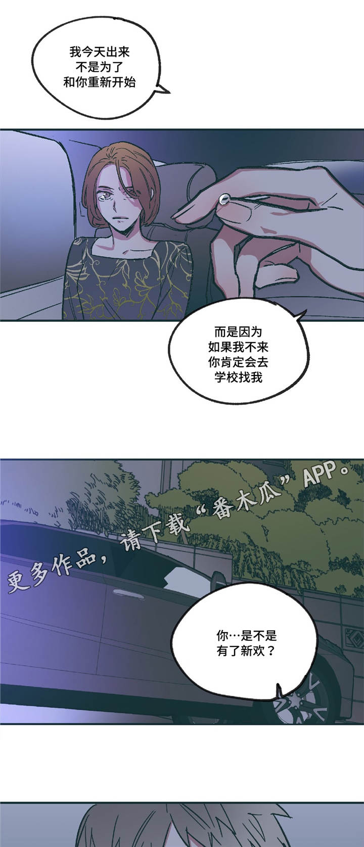 亲敌漫画,第9章：他的回忆1图