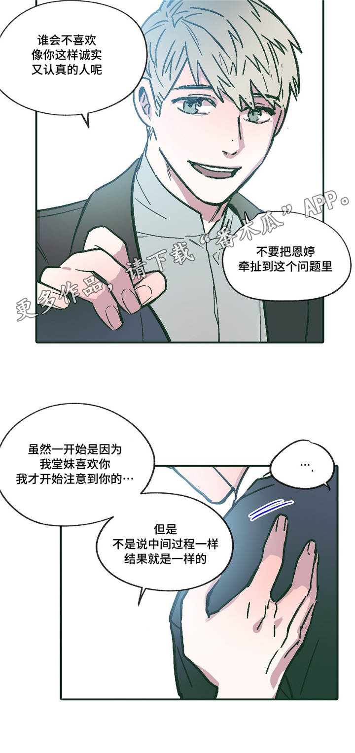 亲敌漫画,第12章：领悟1图