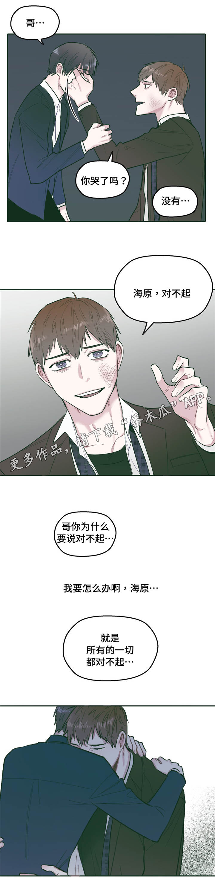 亲敌漫画,第31章：联系2图