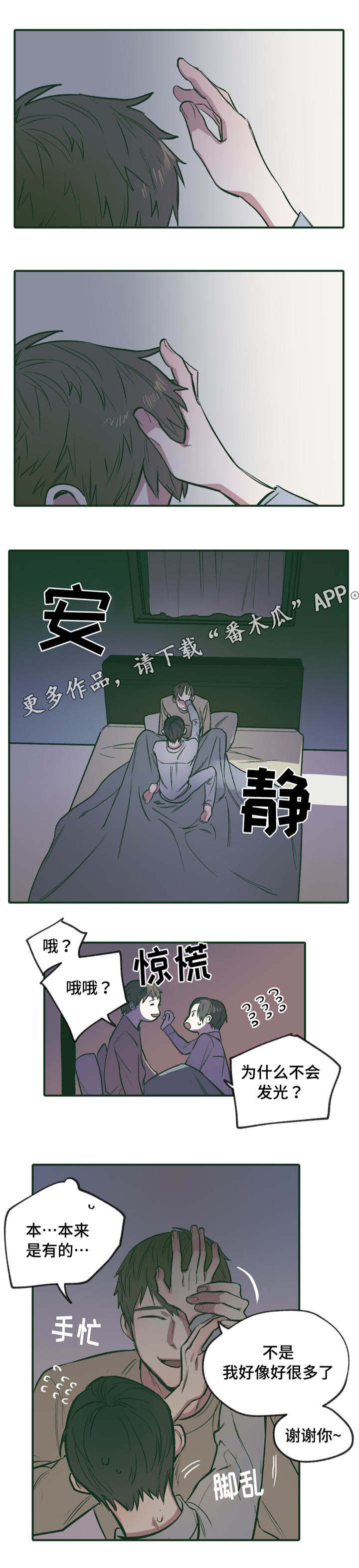 亲敌漫画,第20章：配合3图