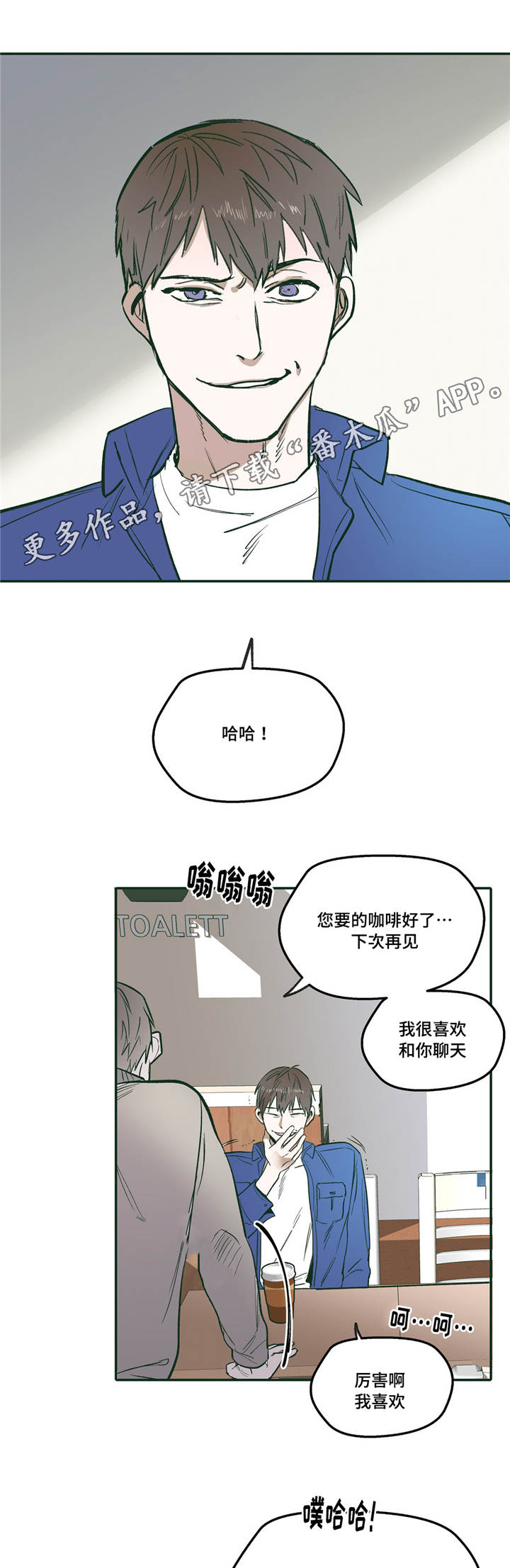 亲敌漫画,第23章：放松3图