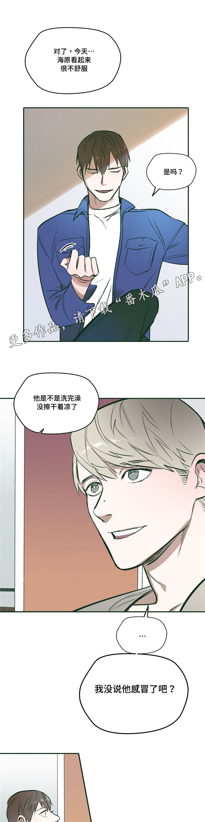 亲敌漫画,第23章：放松3图