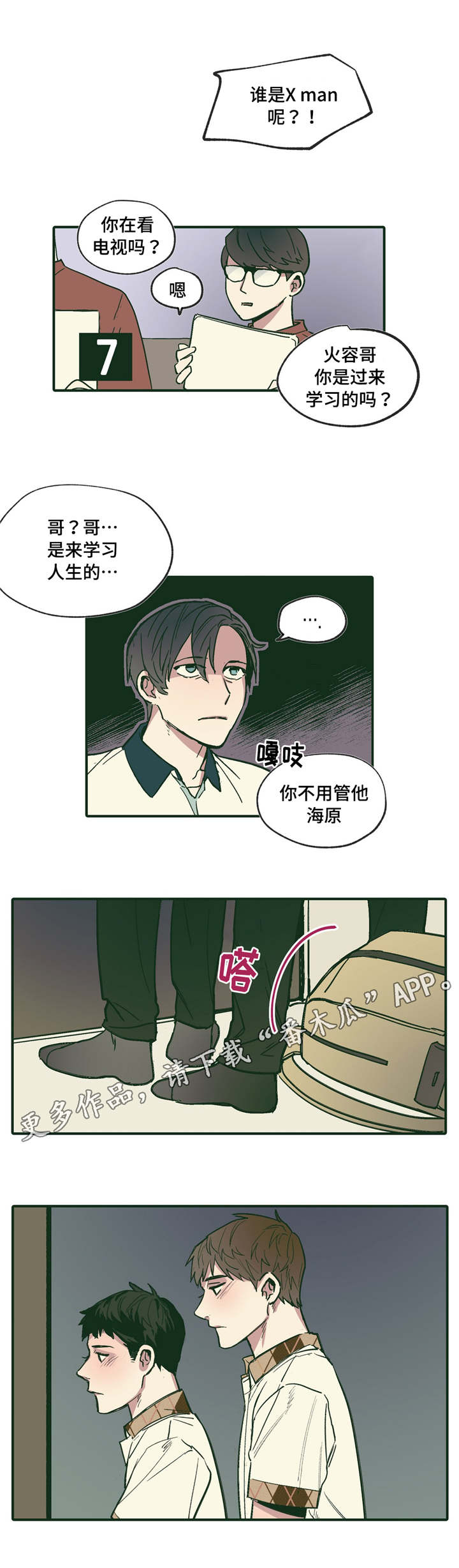亲敌漫画,第18章：可爱1图