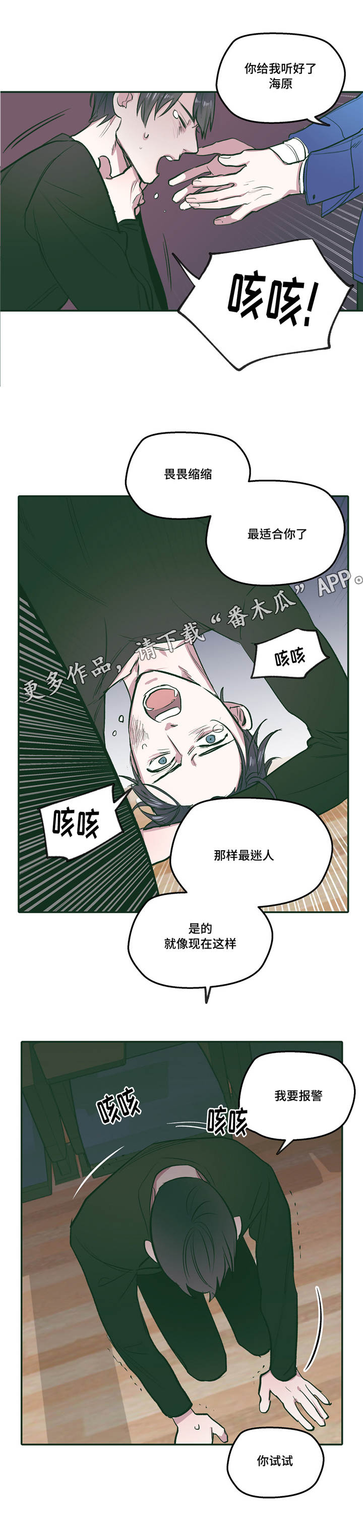 亲敌漫画,第25章：真乖3图