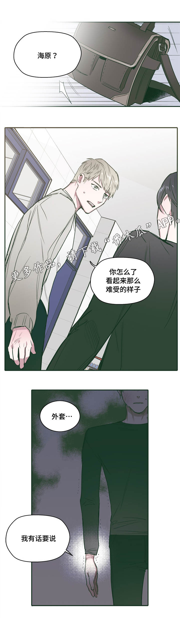 亲敌漫画,第26章：痕迹5图