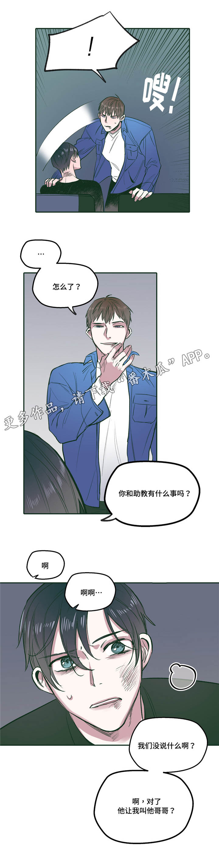 亲敌漫画,第25章：真乖1图