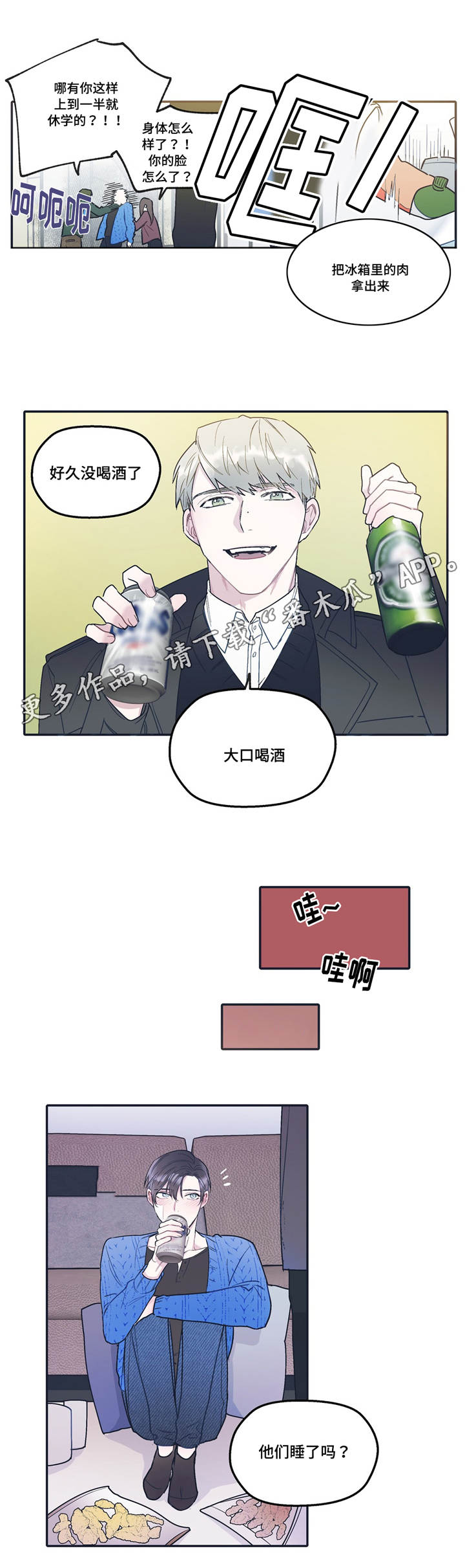 亲敌漫画,第34章：密码1图