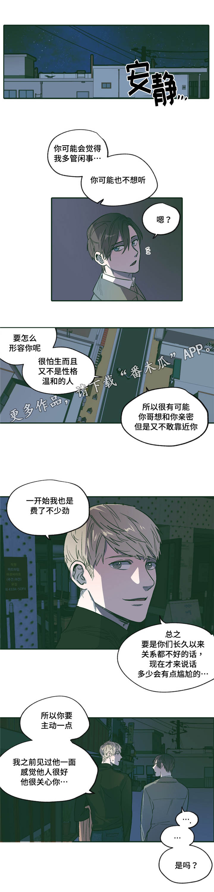 亲敌漫画,第16章：期待4图