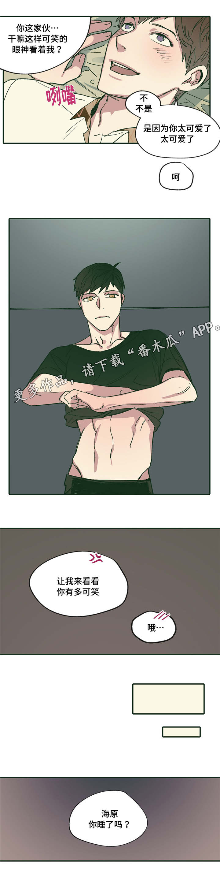 亲敌漫画,第18章：可爱3图