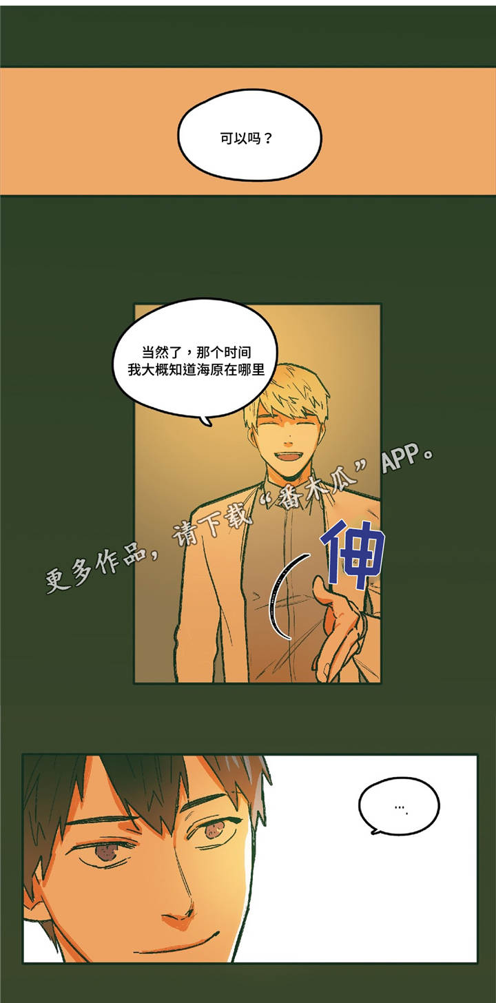 亲敌漫画,第6章：无法回头2图