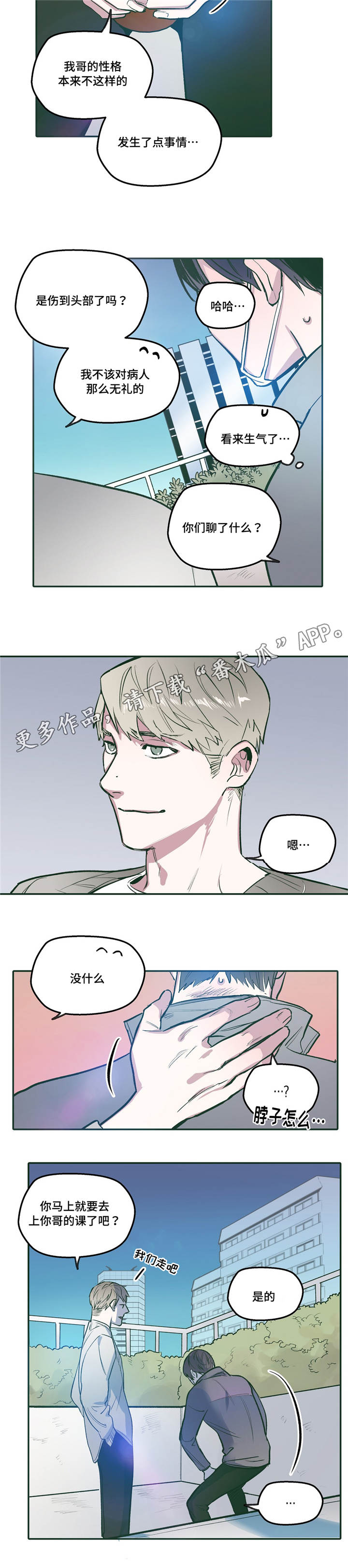 亲敌漫画,第24章：听话5图