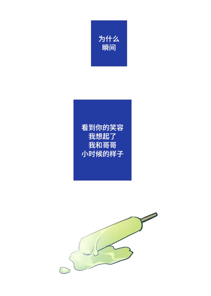 亲敌漫画,第3章：你的笑容4图
