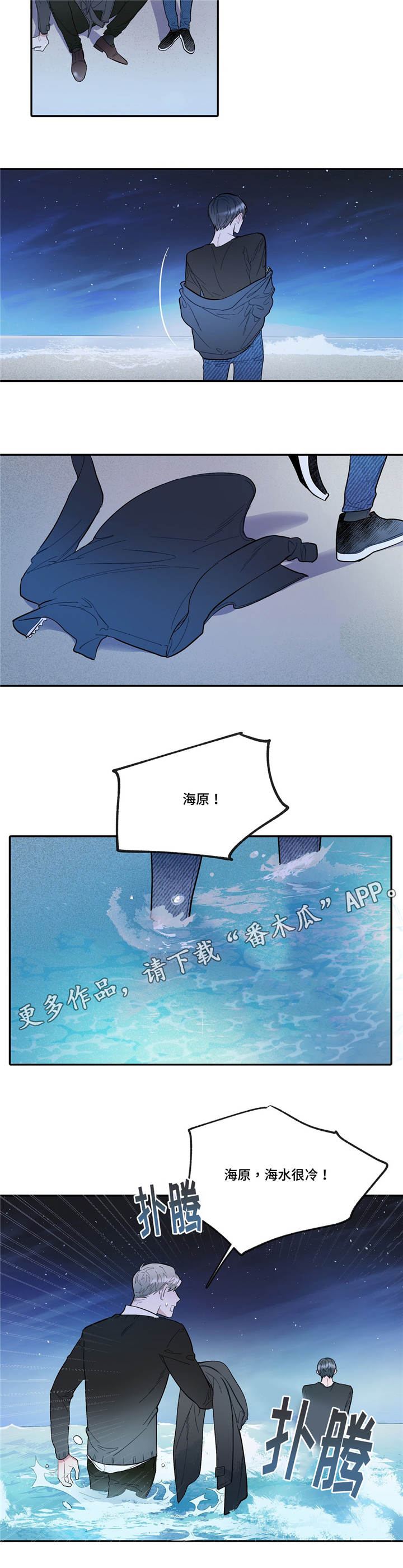 亲敌漫画,第35章：害羞2图