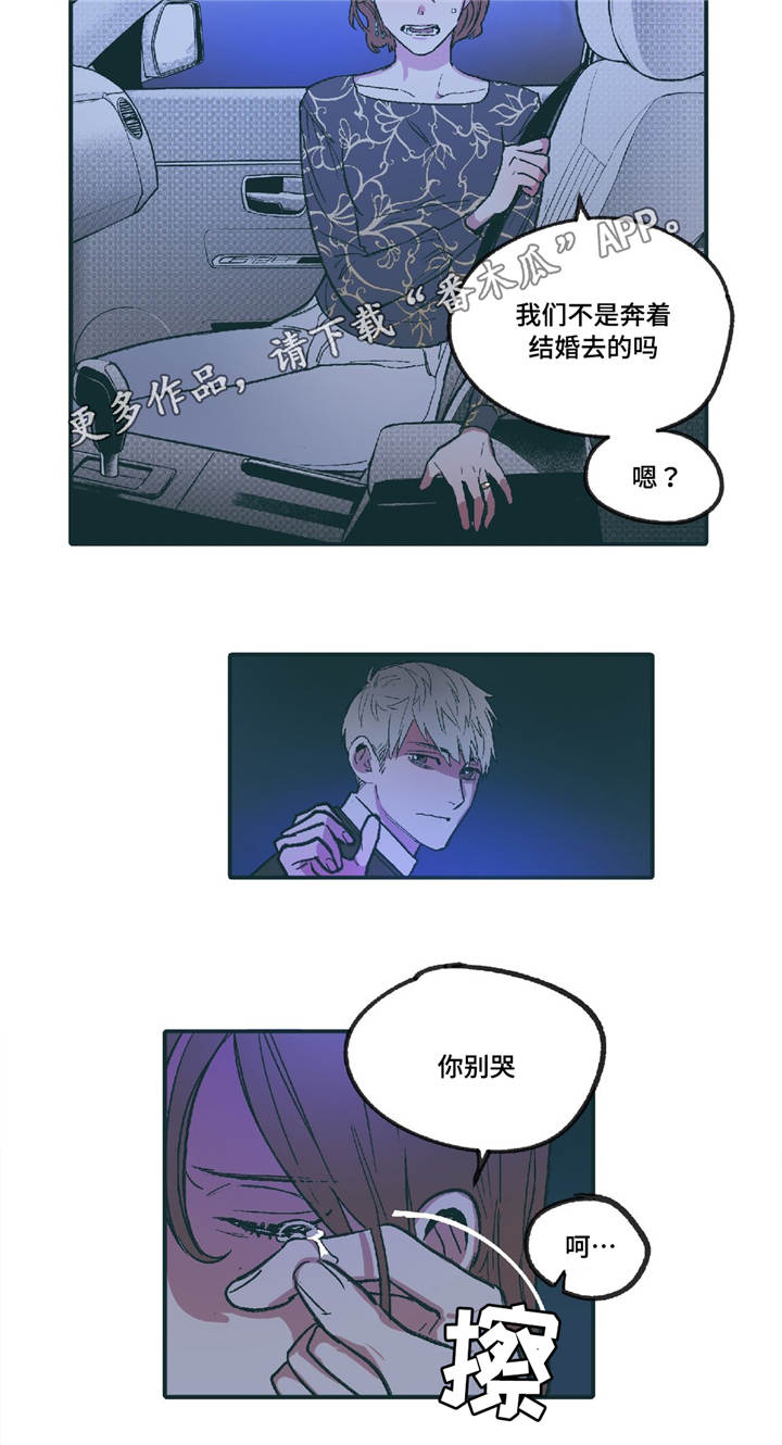 亲敌漫画,第8章：你要怎么办5图