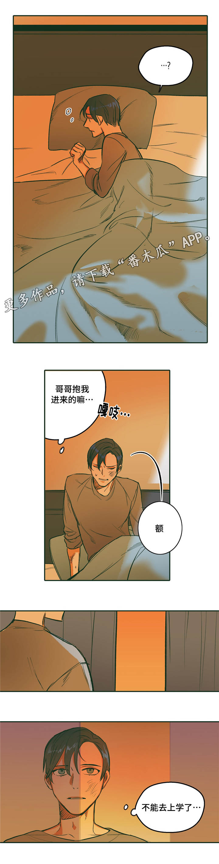 亲敌漫画,第22章：相信4图