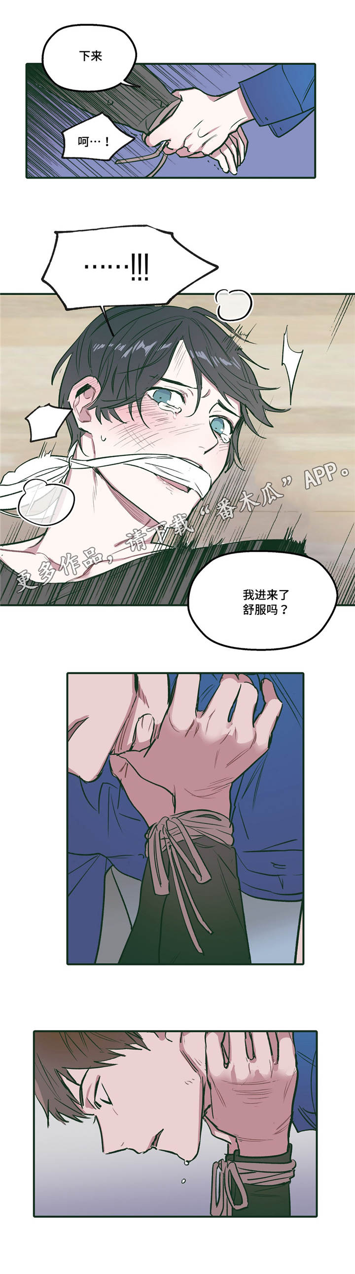 亲敌漫画,第26章：痕迹4图
