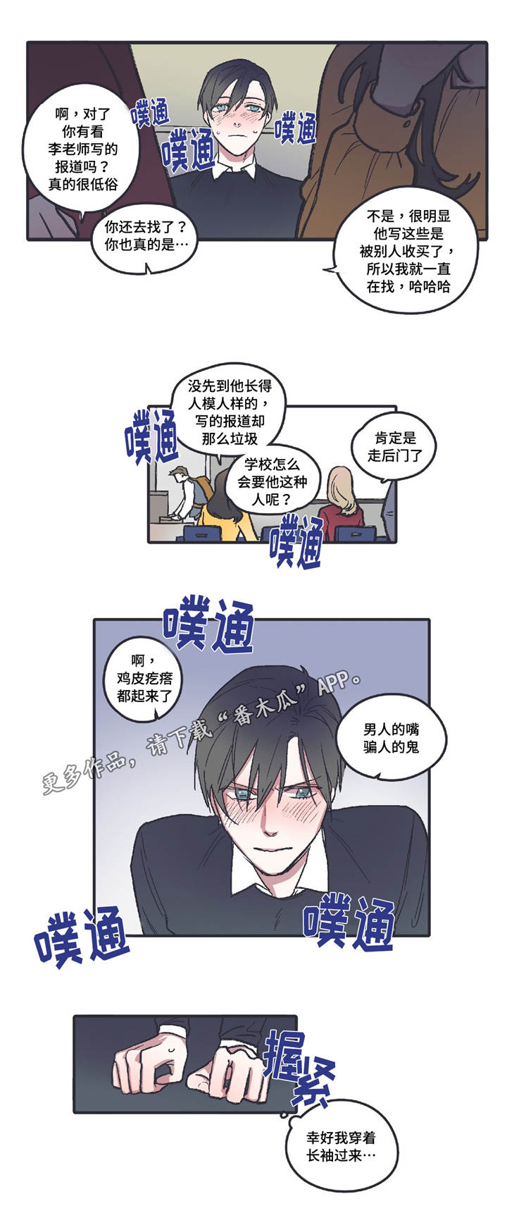 亲敌漫画,第6章：无法回头2图