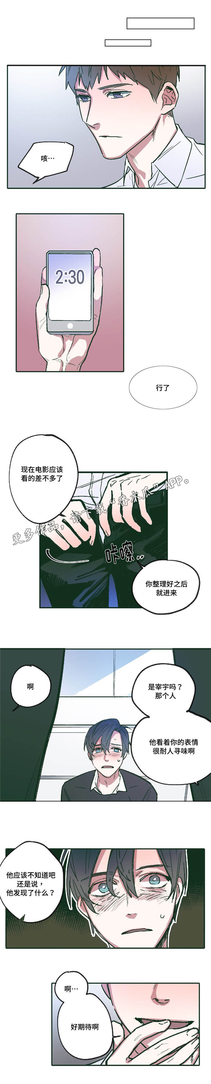 亲敌漫画,第7章：要我帮你嘛1图