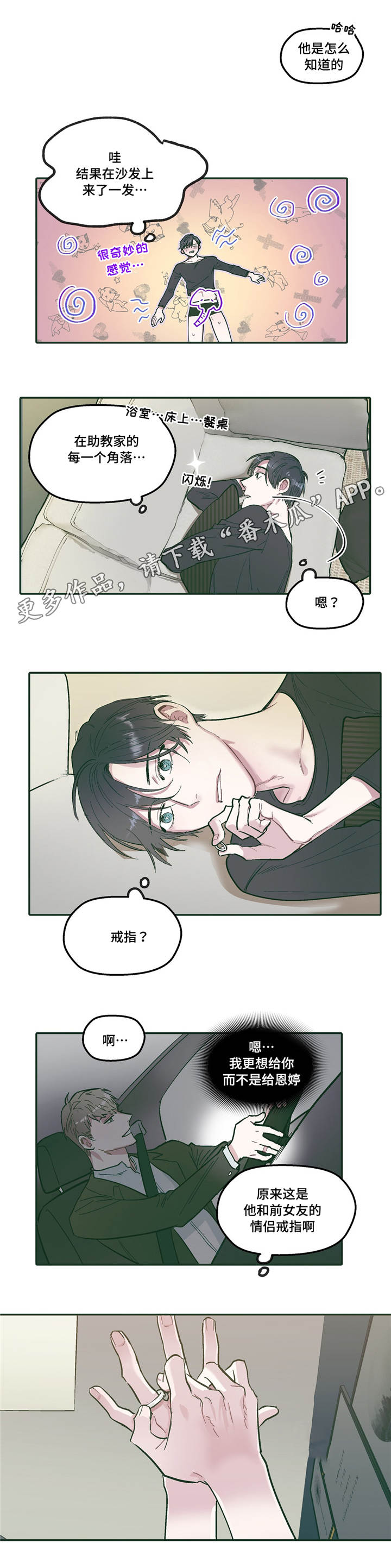 亲敌漫画,第29章：成长1图