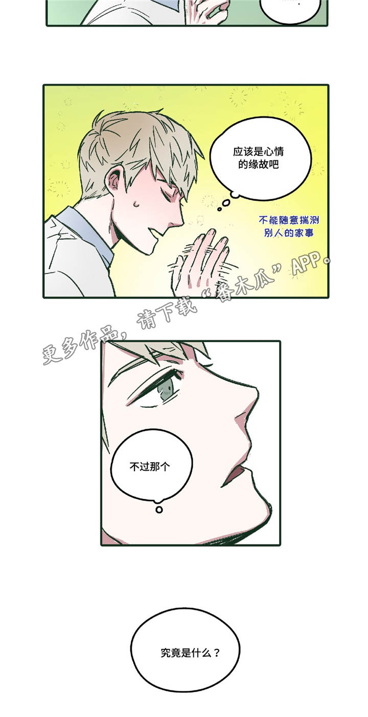 亲敌漫画,第6章：无法回头5图