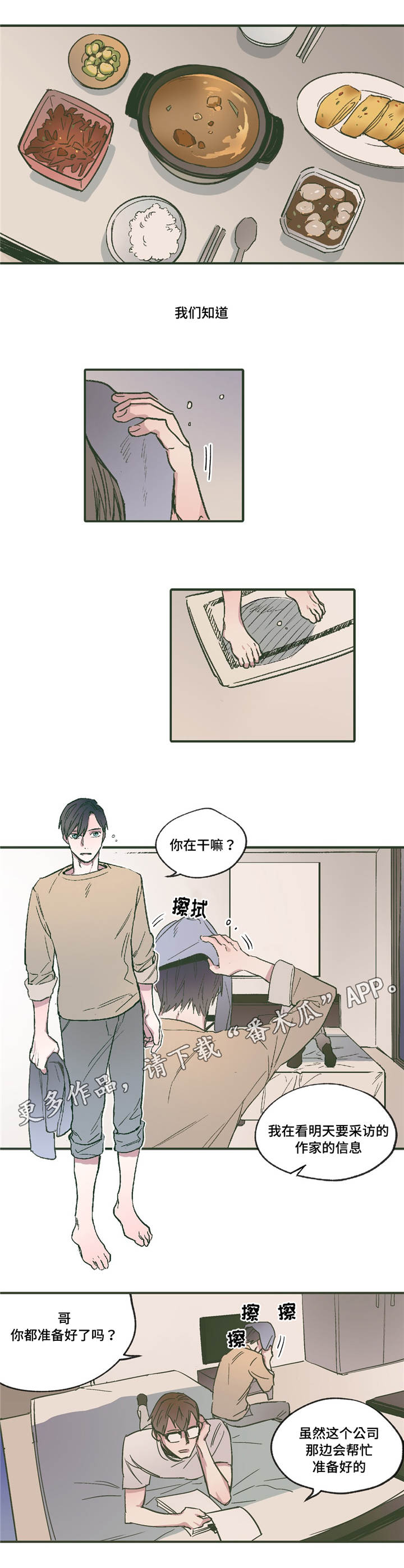 亲敌漫画,第17章：过来4图