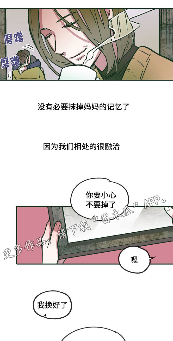 亲敌漫画,第11章：在躲着我吗1图