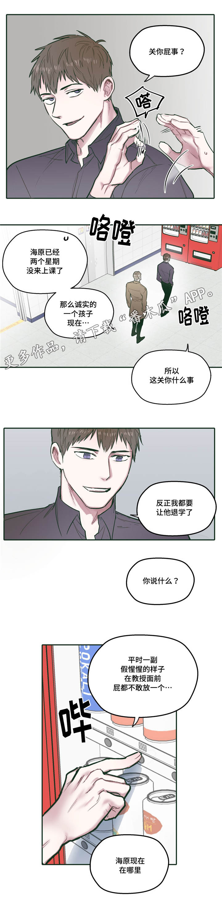 亲敌漫画,第28章：了解3图