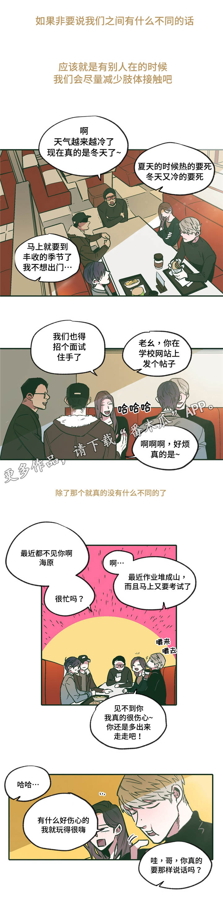 亲敌漫画,第16章：期待1图