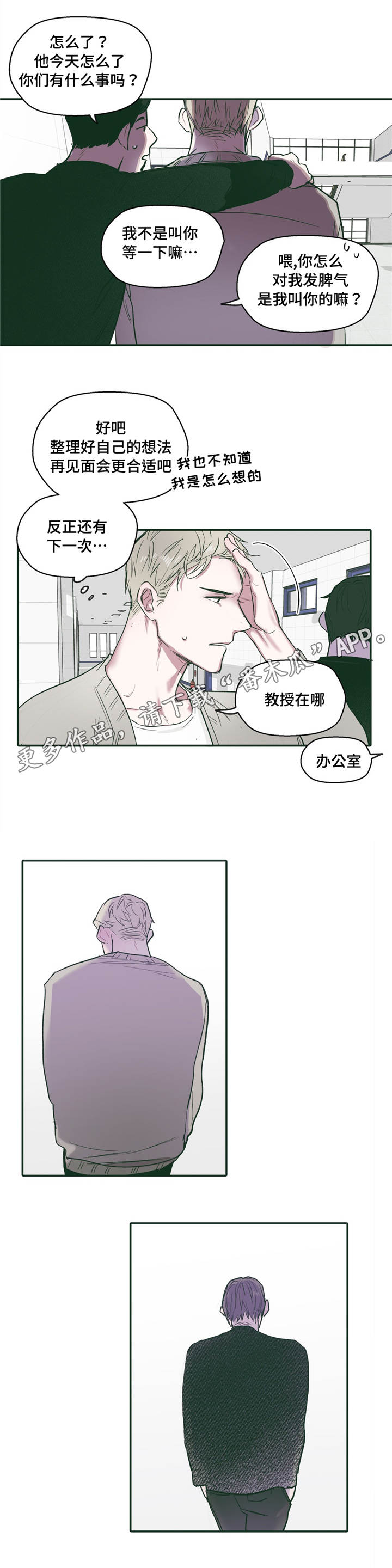 亲敌漫画,第27章：依靠5图
