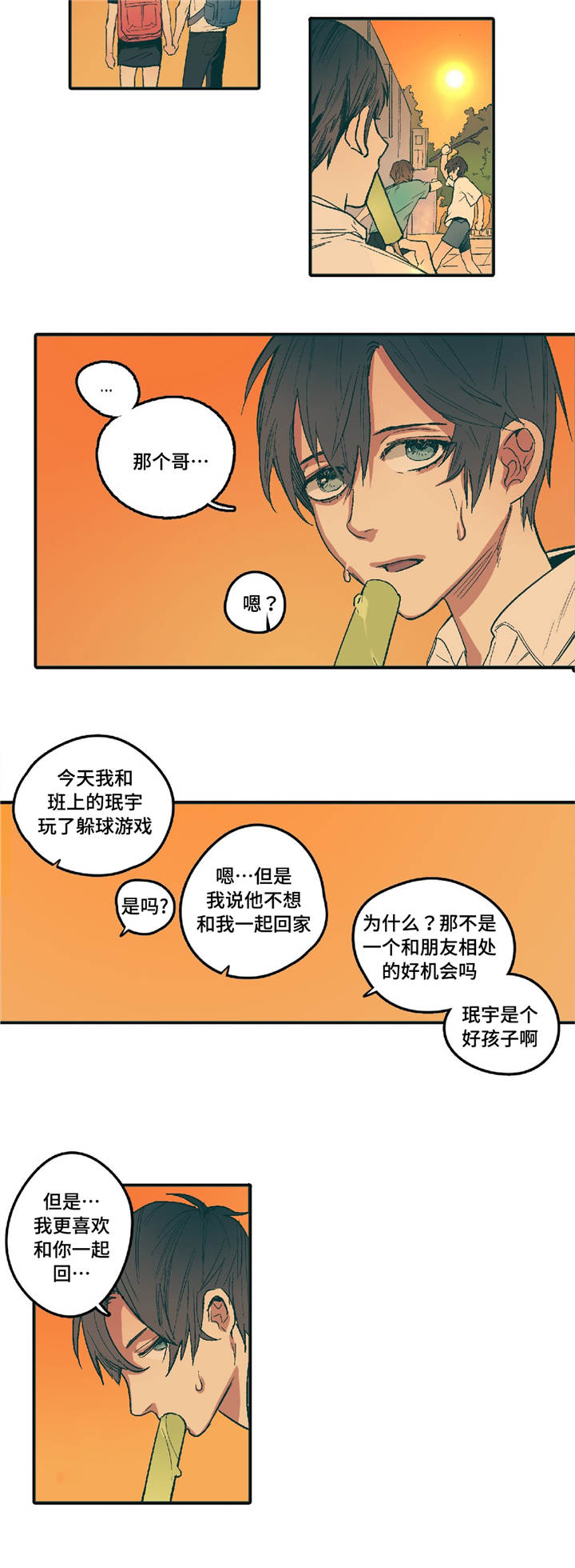 亲敌漫画,第3章：你的笑容3图