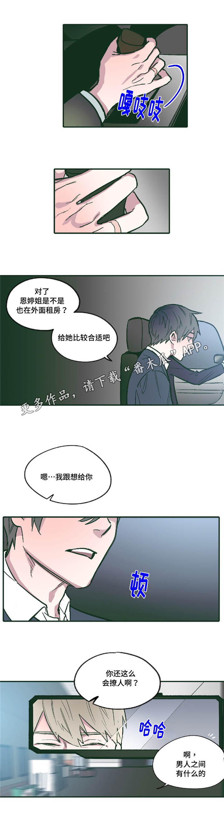 亲敌漫画,第12章：领悟2图