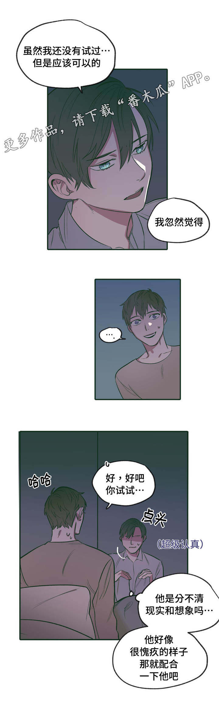 亲敌漫画,第20章：配合2图
