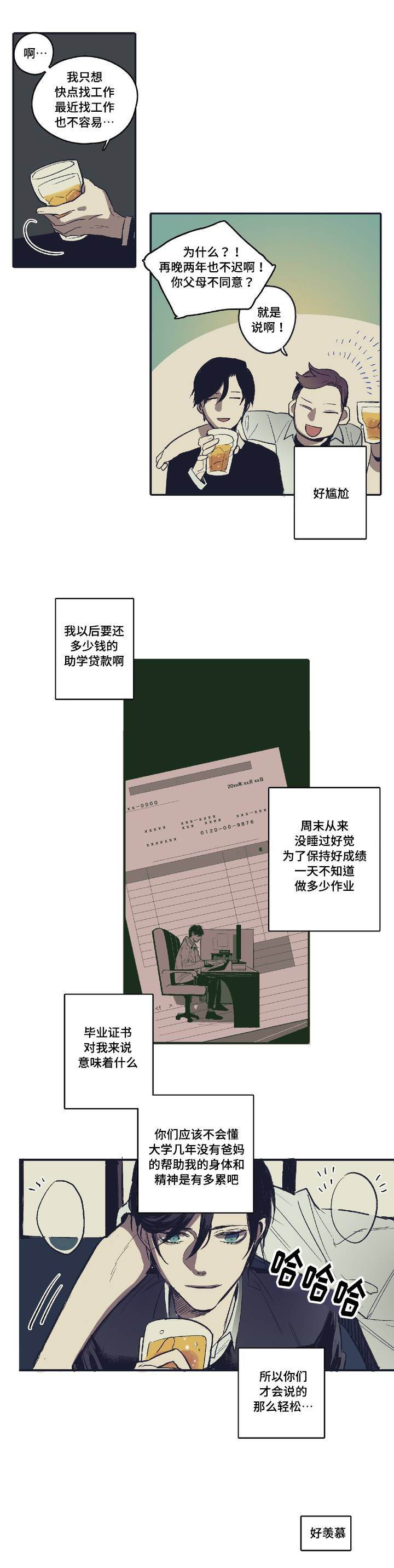 亲敌漫画,第1章：你很漂亮3图