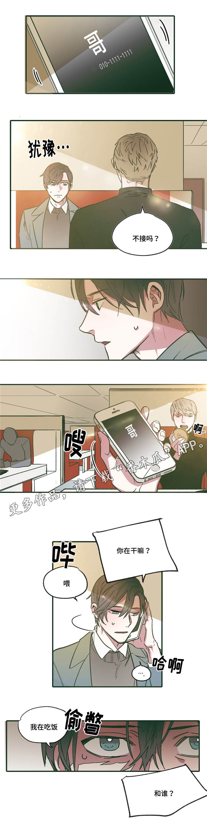 亲敌漫画,第15章：满足2图